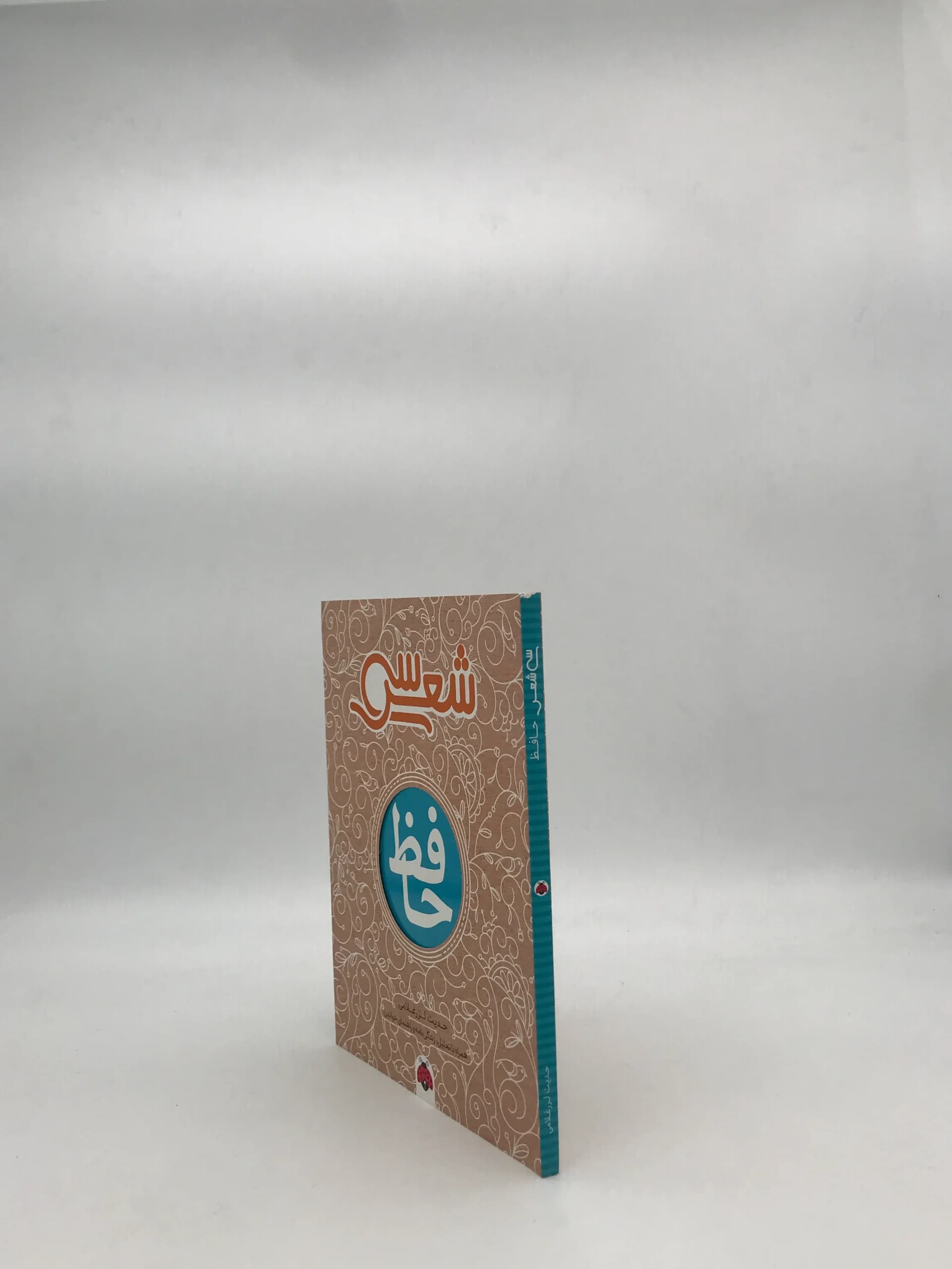 سی شعر حافظ — تصویر ۳
