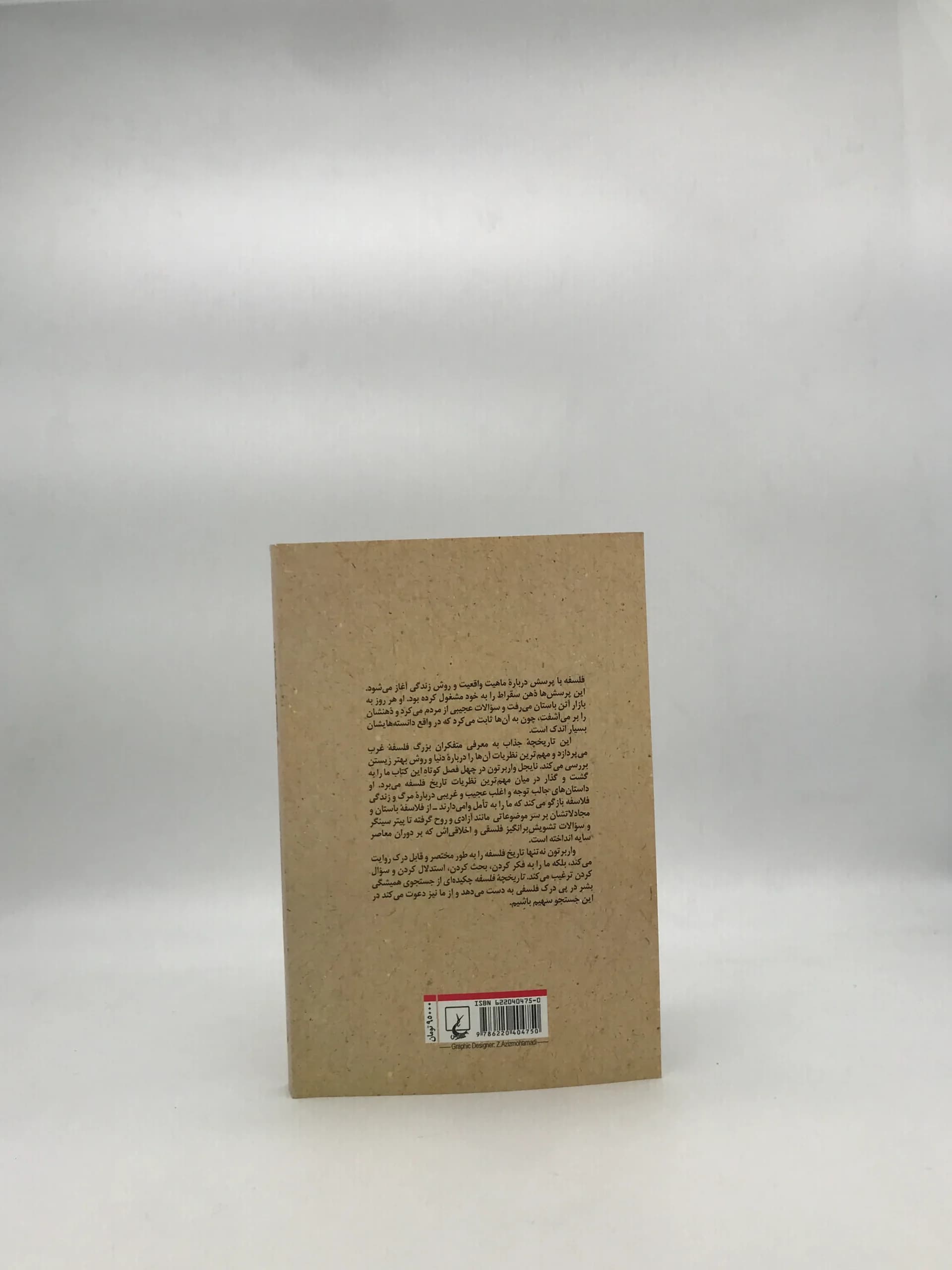 تاریخچه فلسفه — تصویر ۲