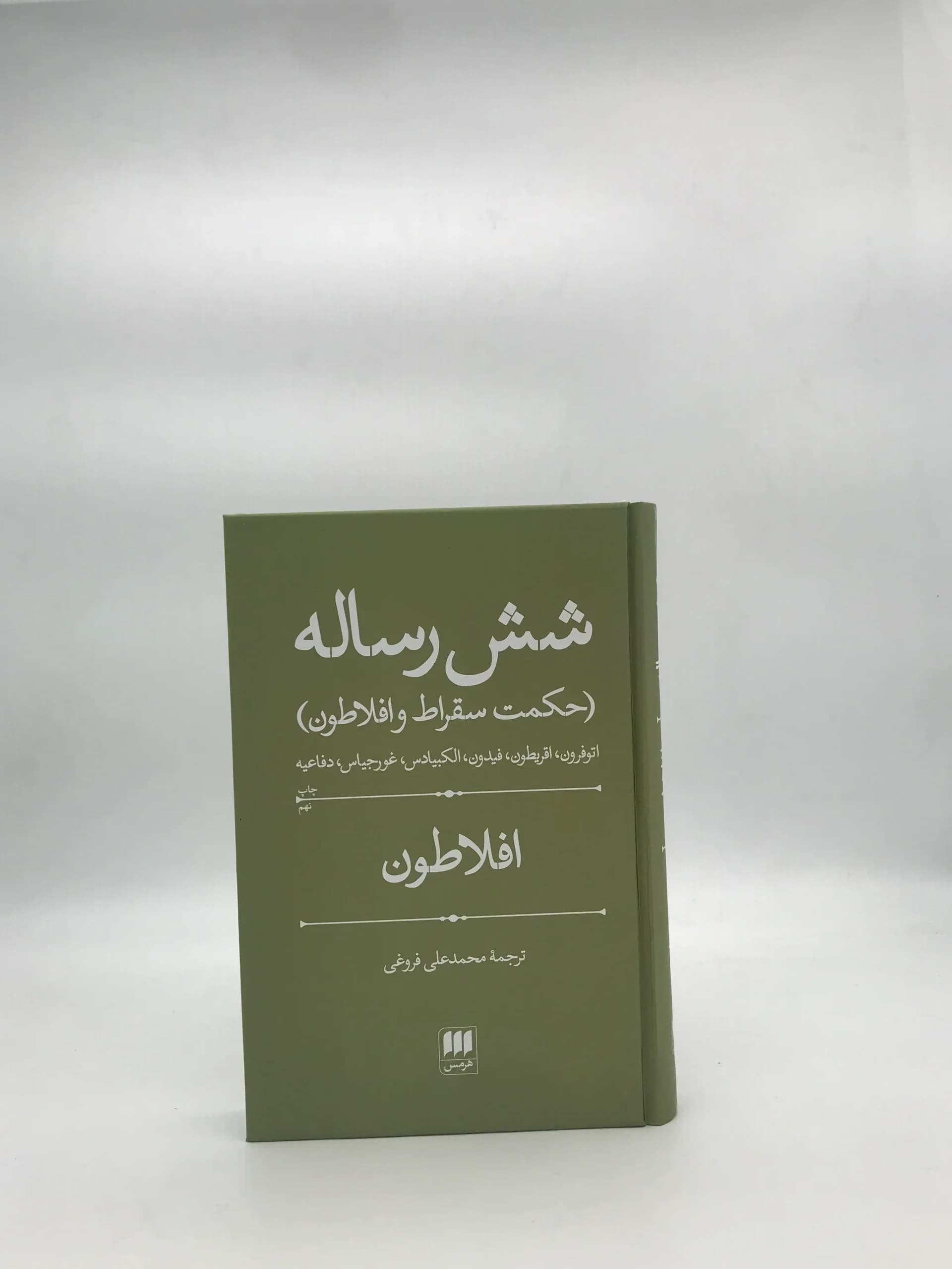 شش رساله نوشته افلاطون