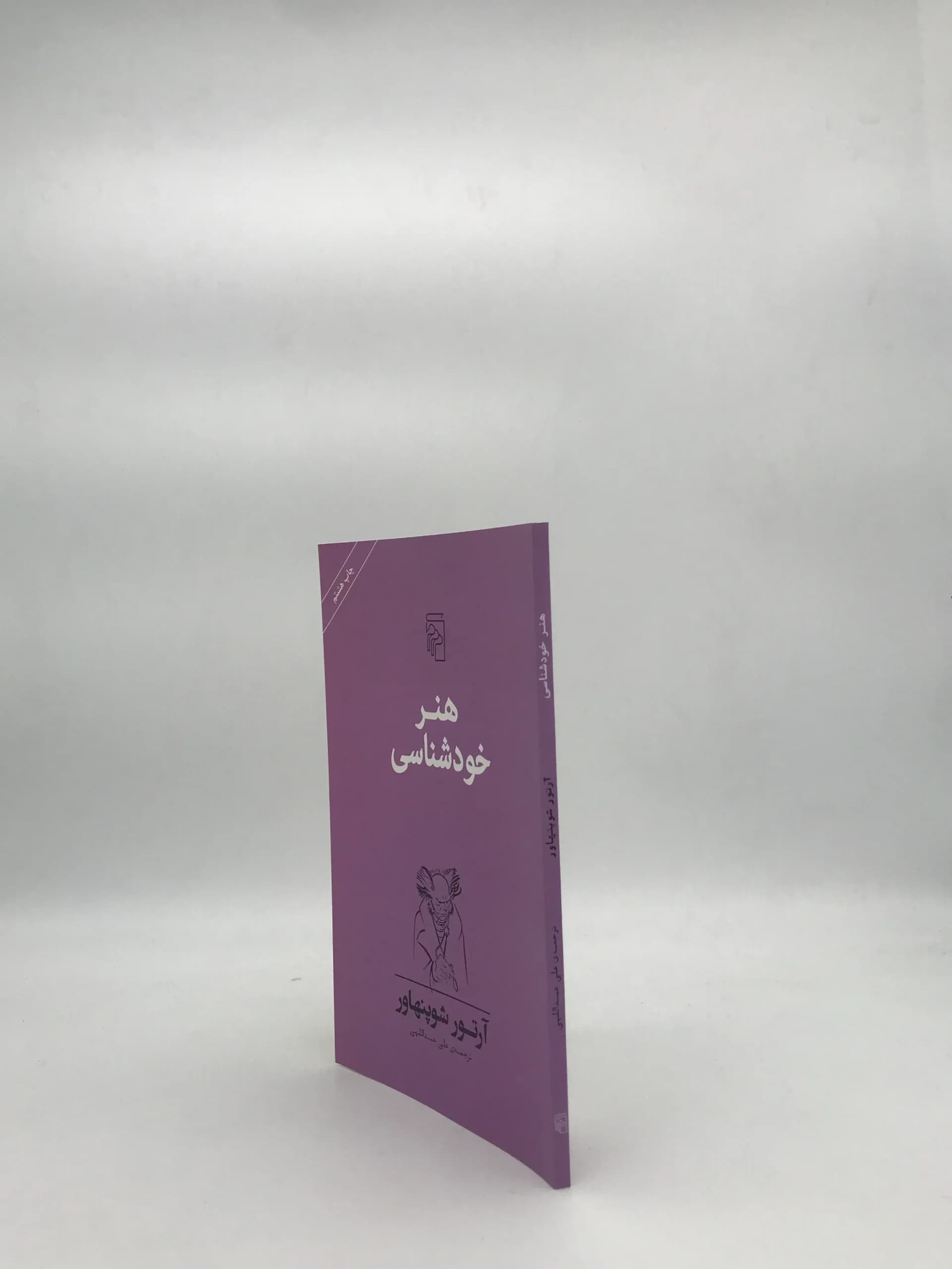 هنر خودشناسی — تصویر ۳