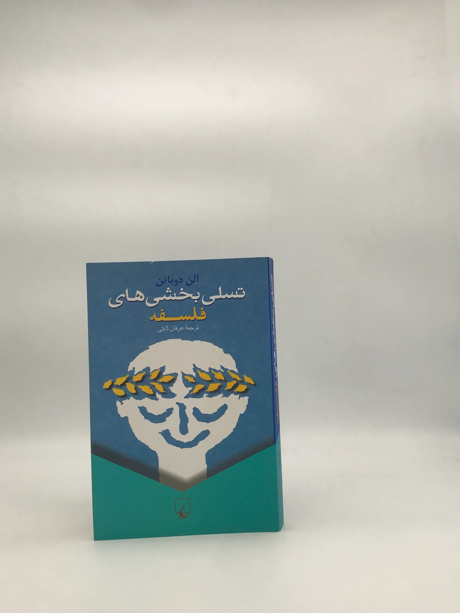 تسلی بخشی های فلسفه نوشته آلن دوباتن