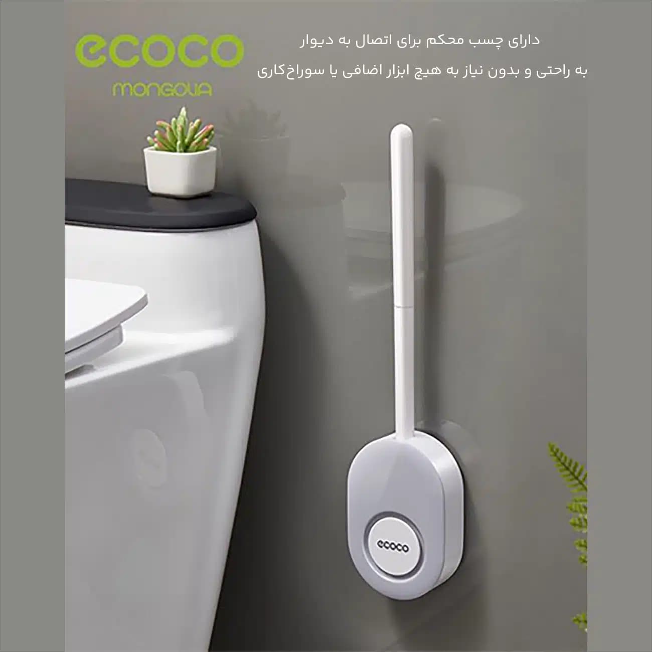 برس توالت شوی اکوکو ecoco مدل E2204 دیواری با سری سیلیکونی — تصویر ۷