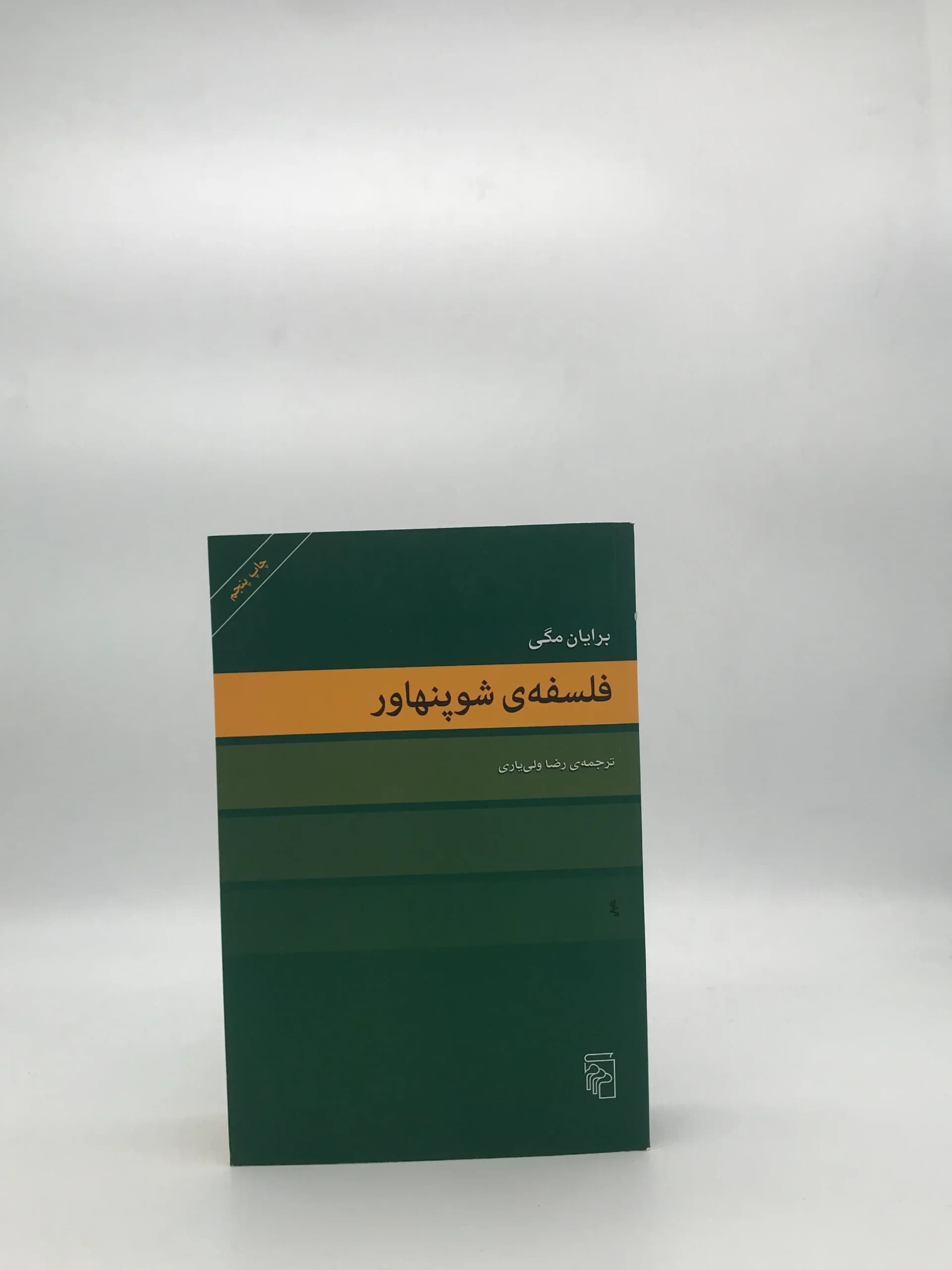 فلسفه ی شوپنهاور