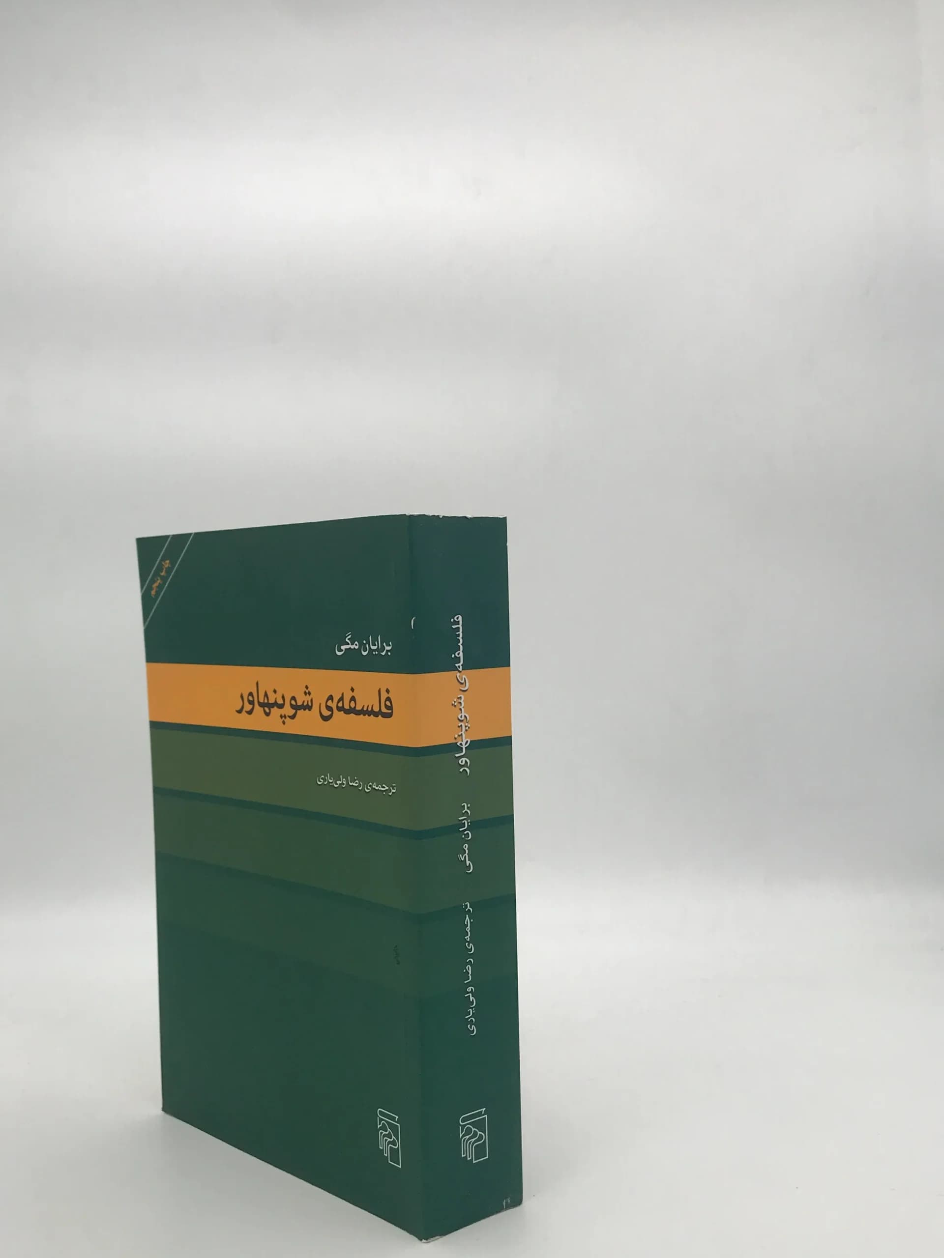 فلسفه ی شوپنهاور — تصویر ۳