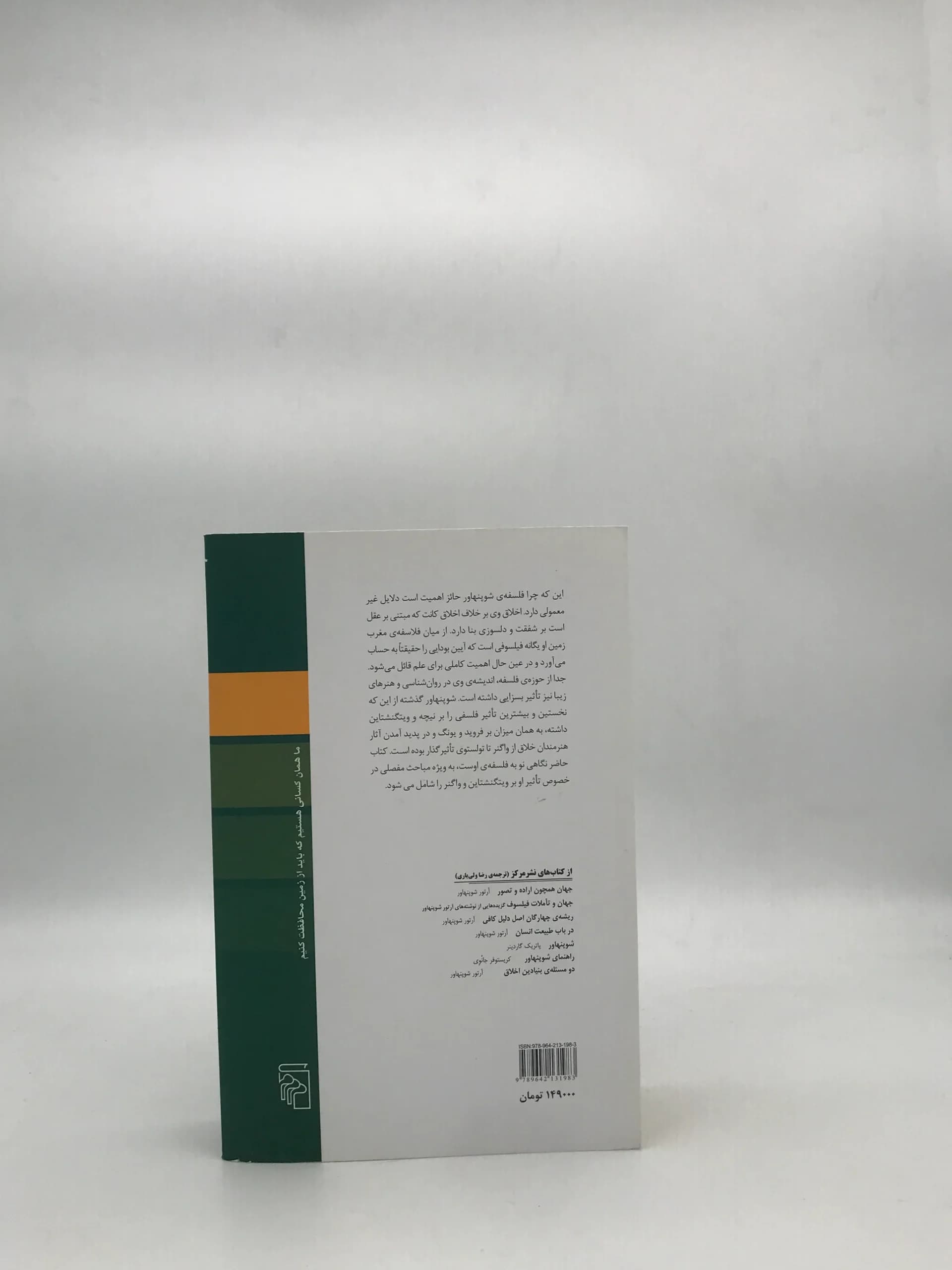 فلسفه ی شوپنهاور — تصویر ۲