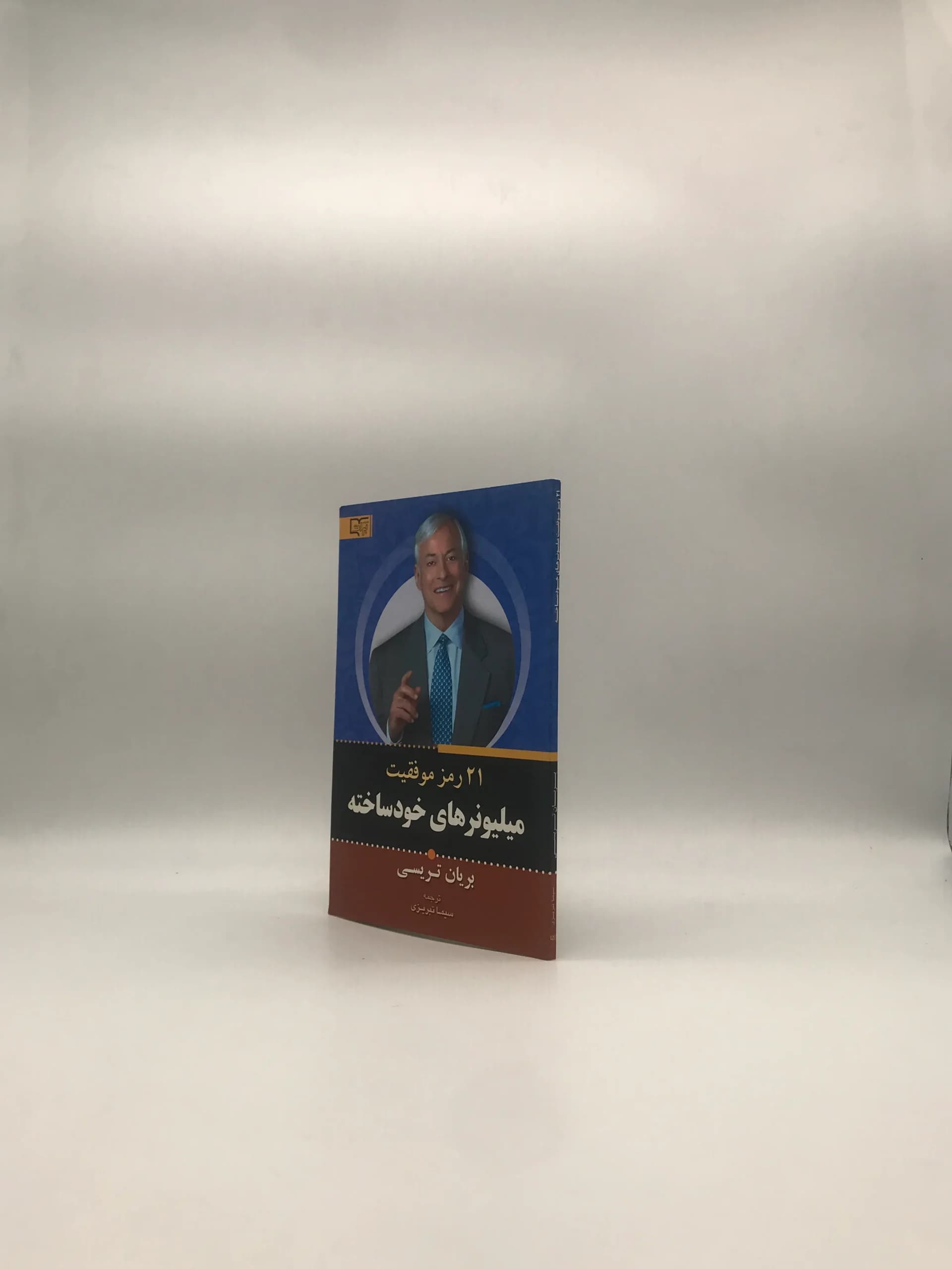 21 رمز موفقیت میلیونرهای خودساخته — تصویر ۳