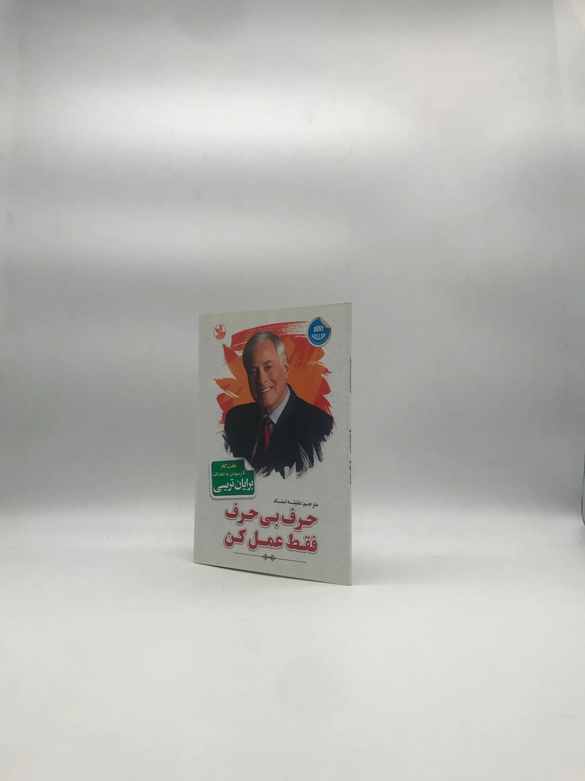 حرف بی حرف فقط عمل کن — تصویر ۳
