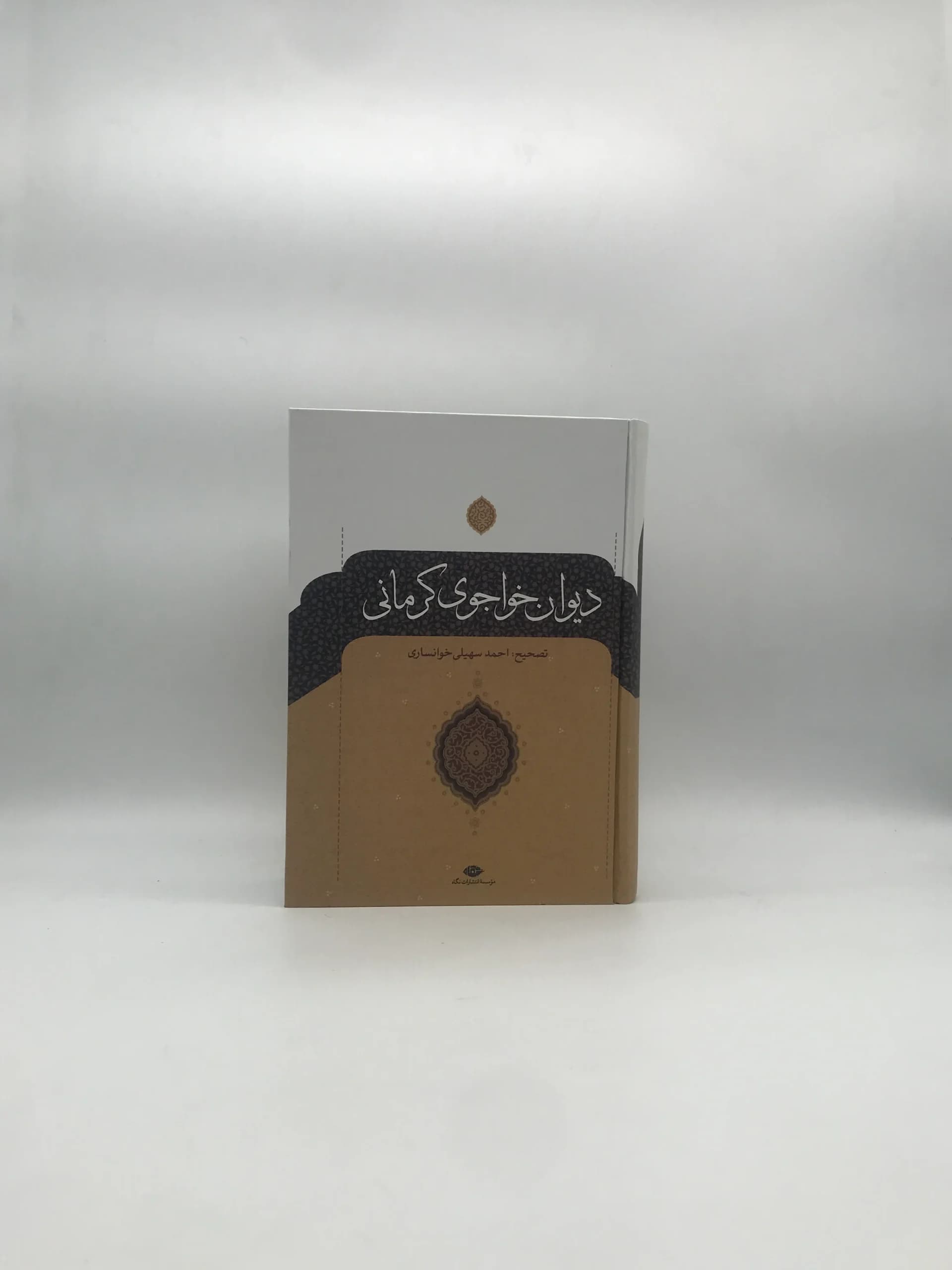دیوان خواجوی کرمانی نشر نگاه