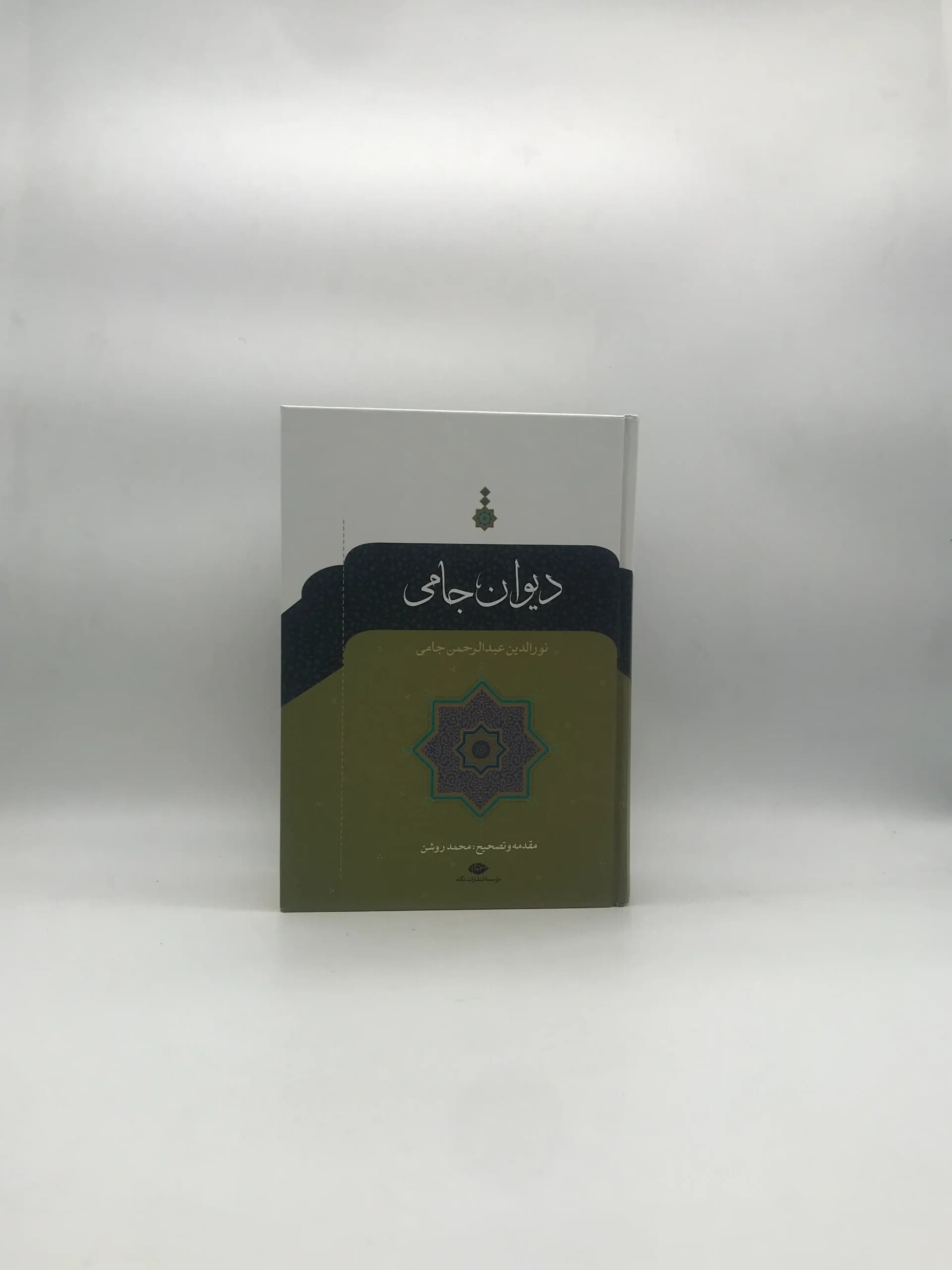 دیوان جامی نشر نگاه