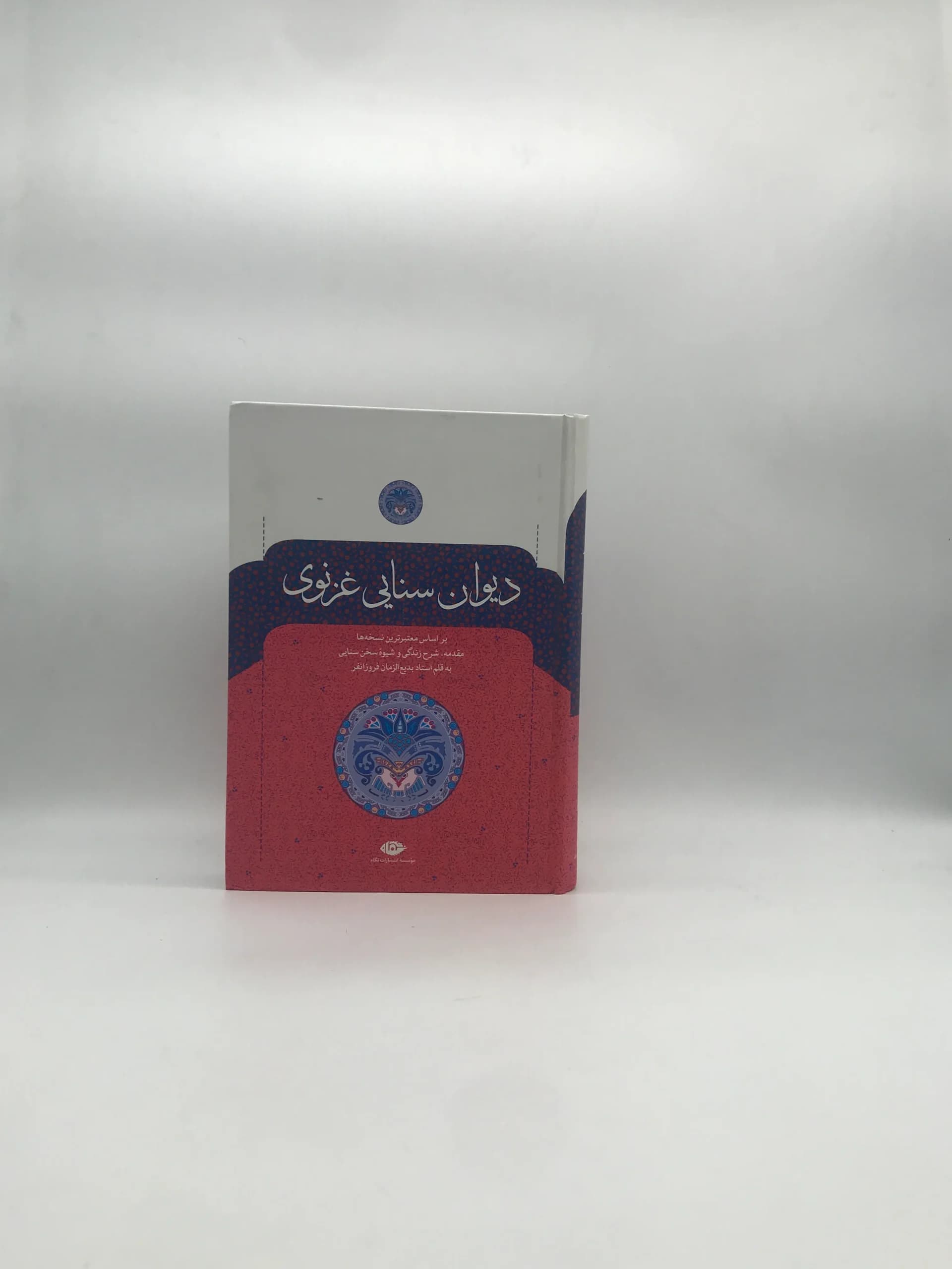 دیوان سنایی غزنوی نشر نگاه