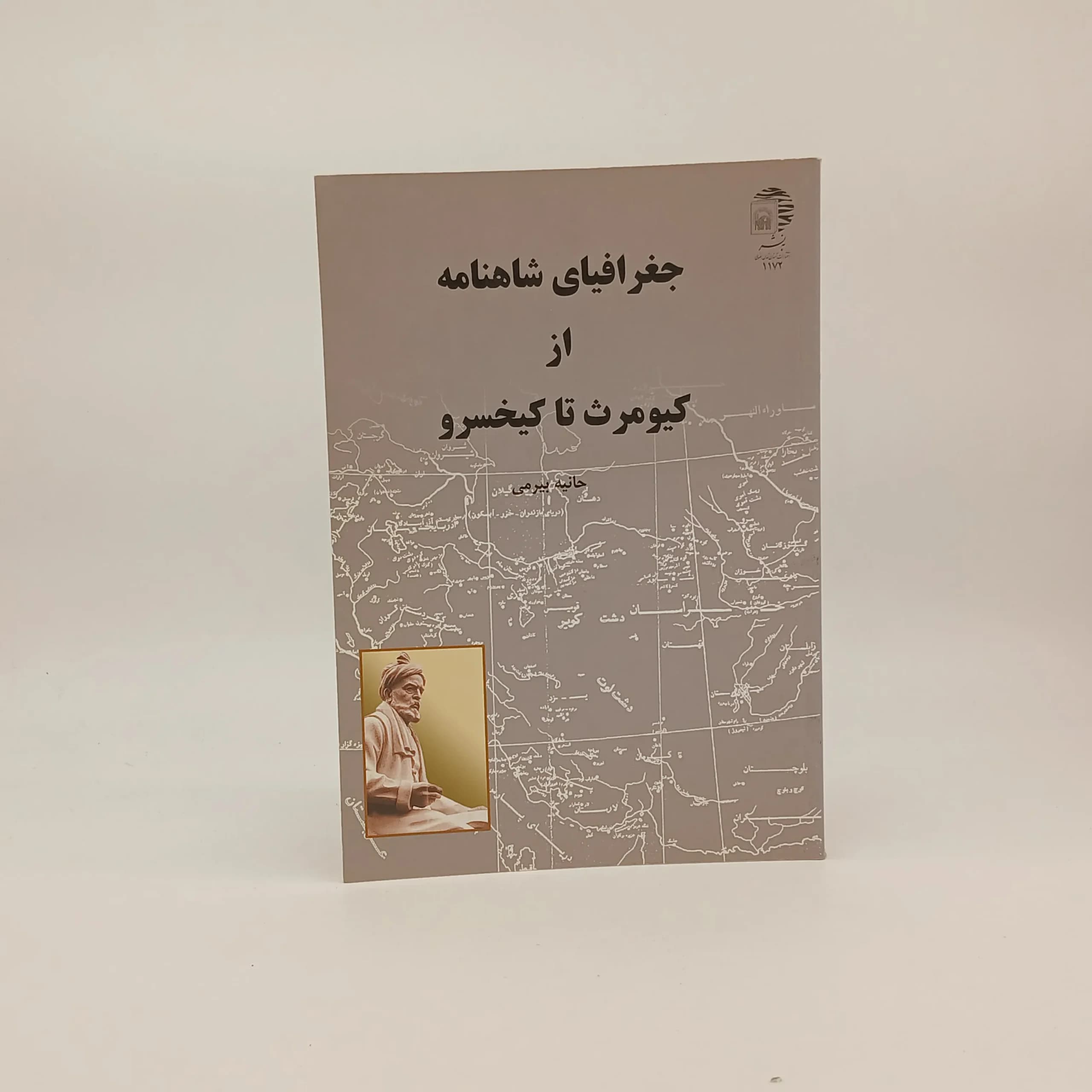 جغرافیای شاهنامه از کیومرث تا کیخسرو