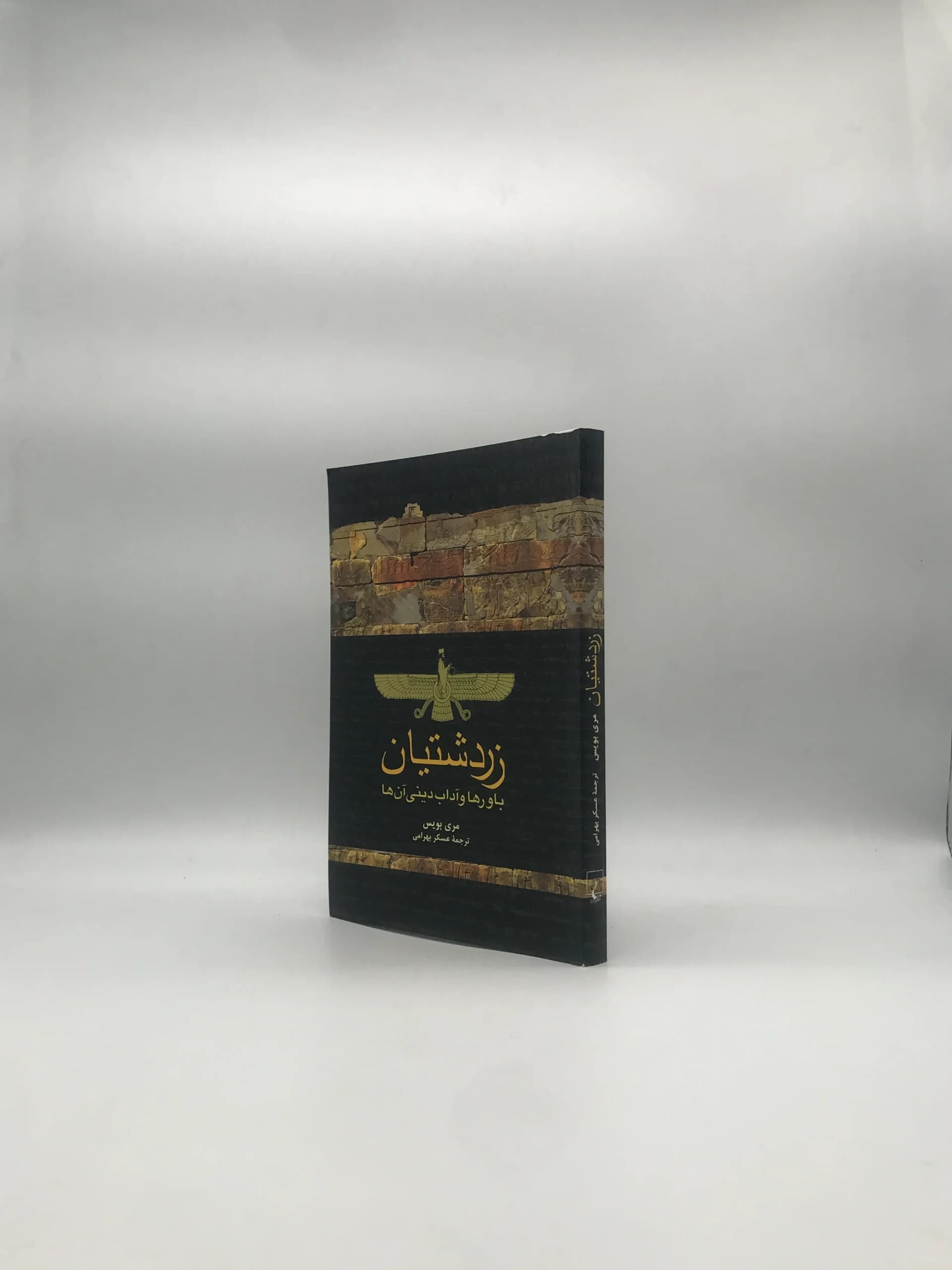زردشتیان ؛ باورها و آداب دینی آنها — تصویر ۳