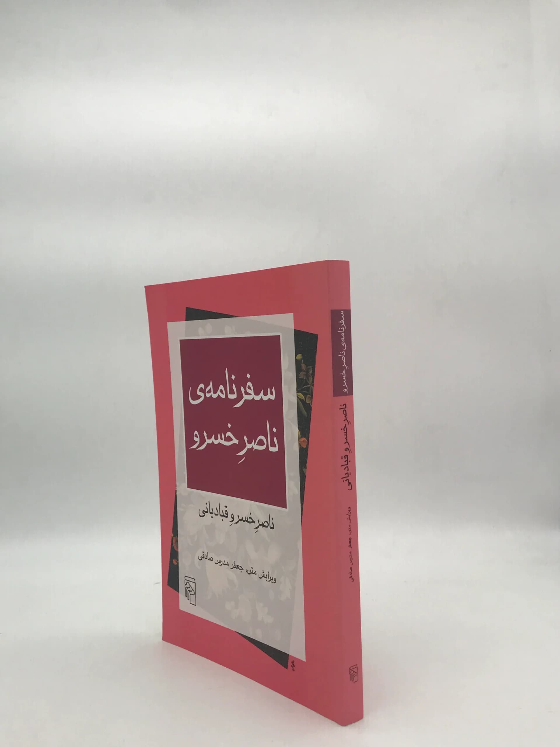 سفرنامه ی ناصرخسرو — تصویر ۳