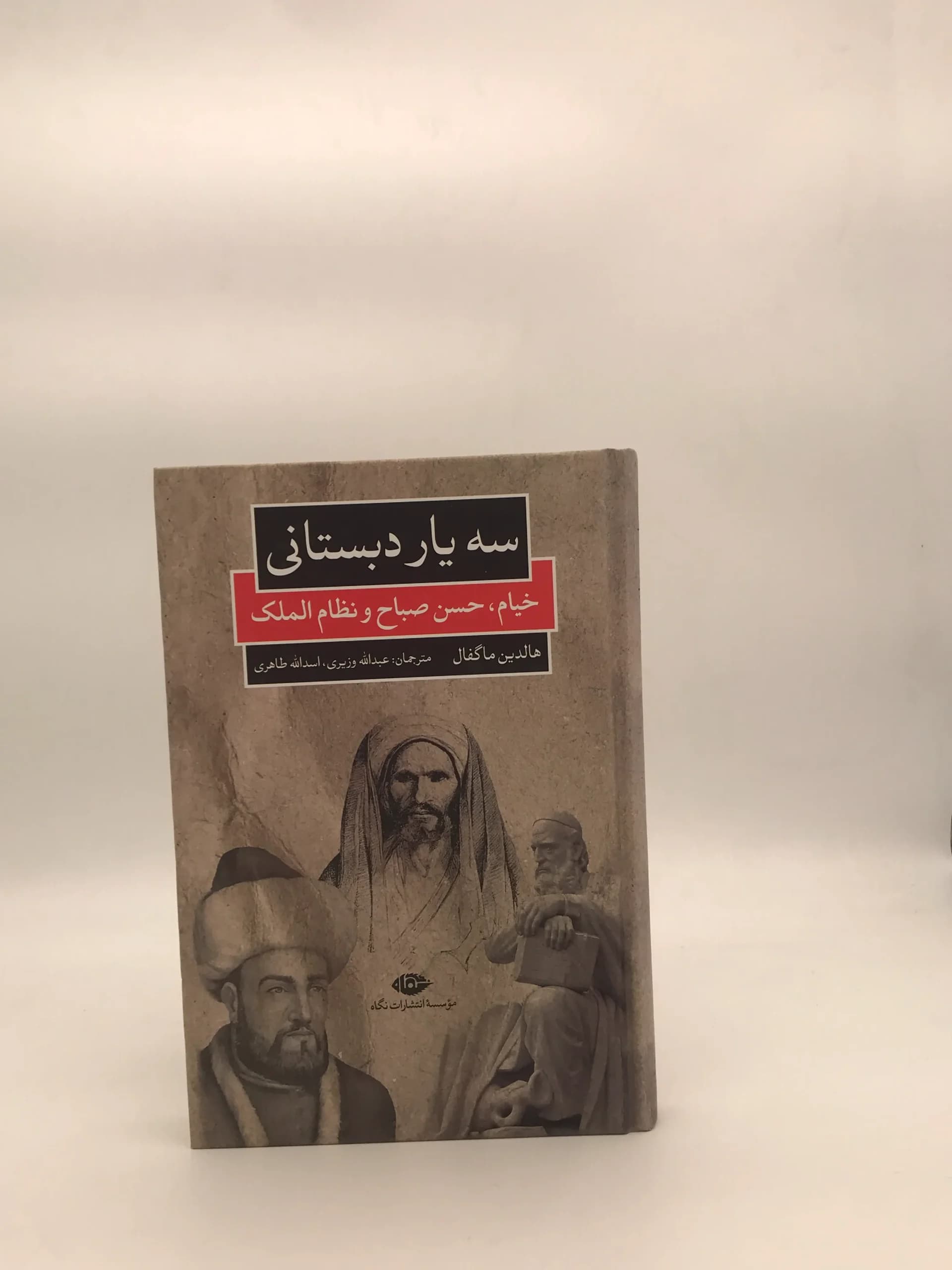 سه یار دبستانی خیام، حسن صباح و نظام الملک