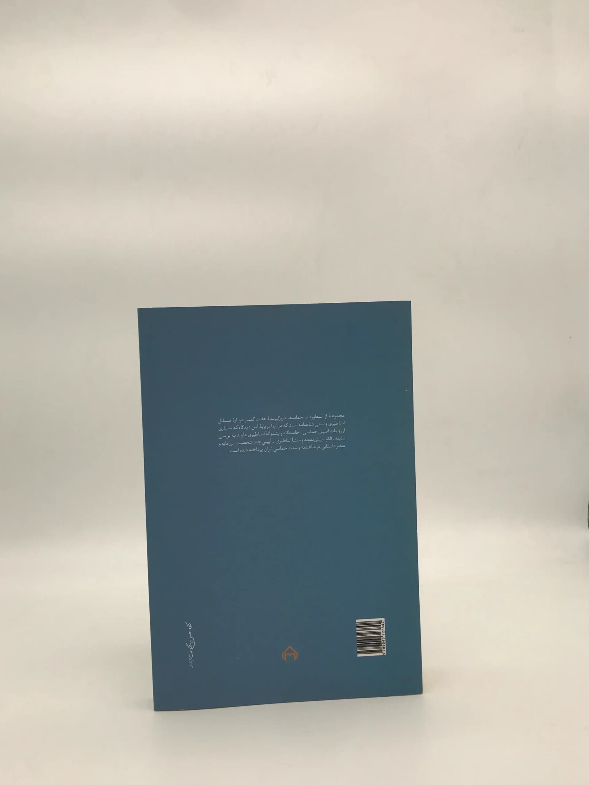 از اسطوره تا حماسه — تصویر ۳