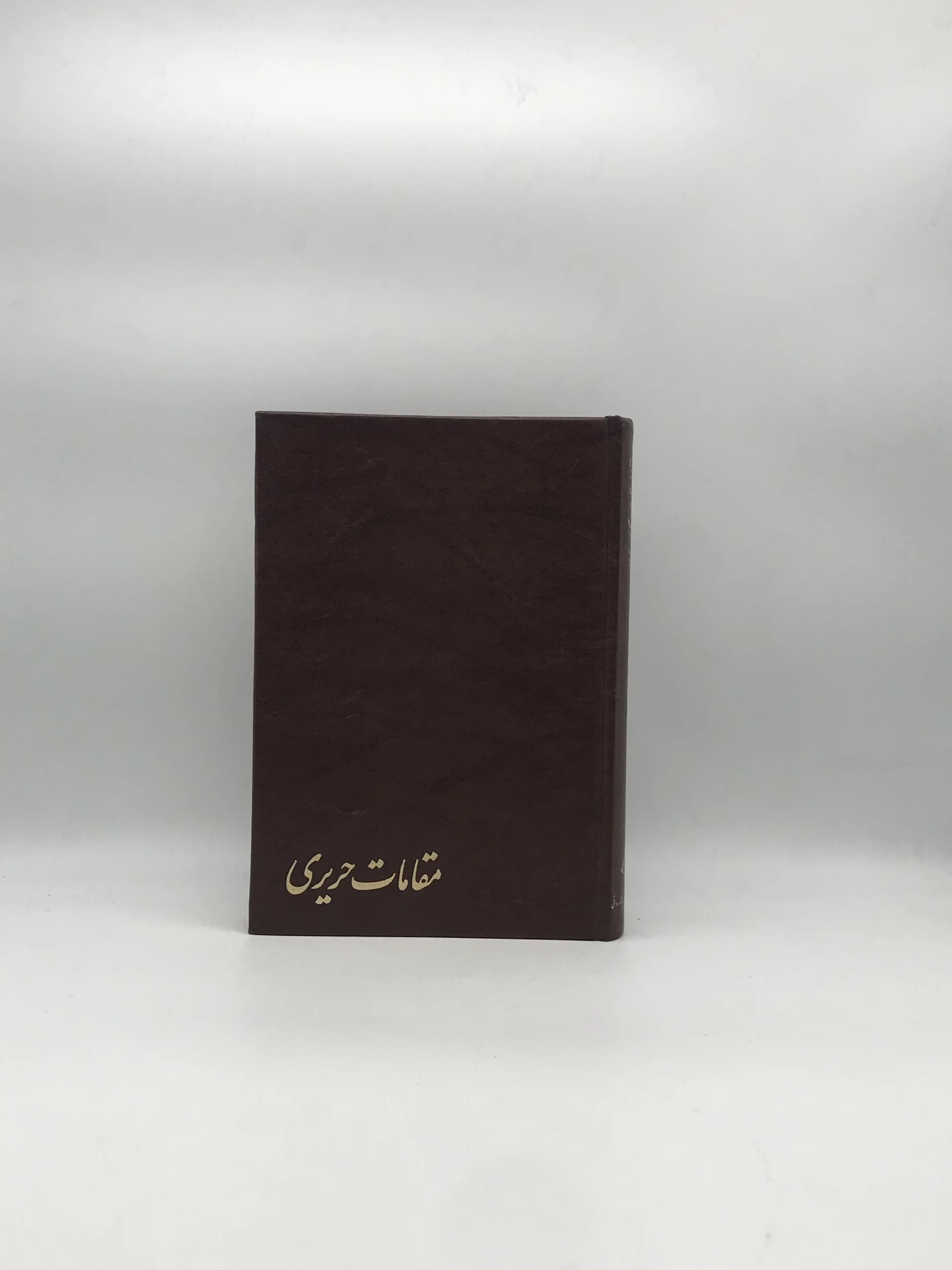مقامات حریری، متن عربی
