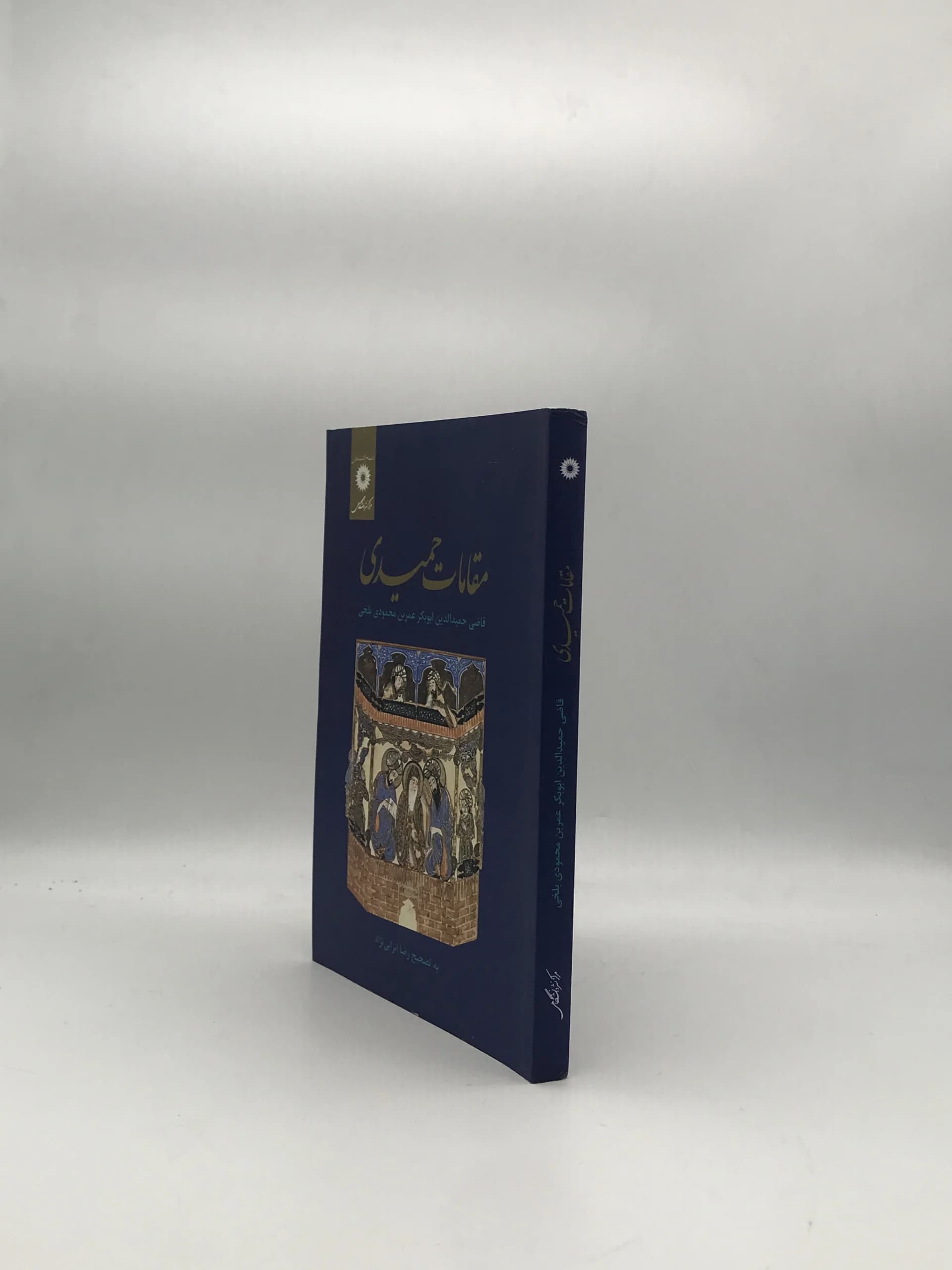 مقامات حمیدی اثر قاضی حمیدالدین ابوبکر عمر بن محمودی بلخی — تصویر ۲
