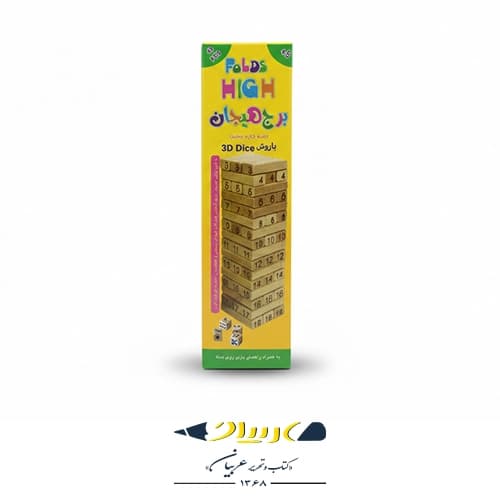 برج هیجان ۳ کاره Jenga — تصویر ۲