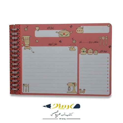 دفتر آشپزی آبرنگ مدل A023 – سایز A5 — تصویر ۲