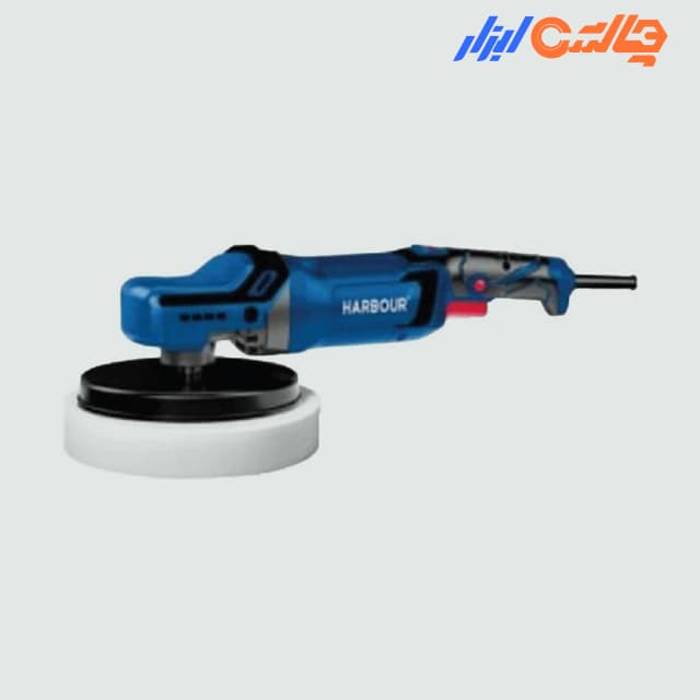 پولیش برقی 180 میلیمتر 1300 وات هاربر مدل H1300WP