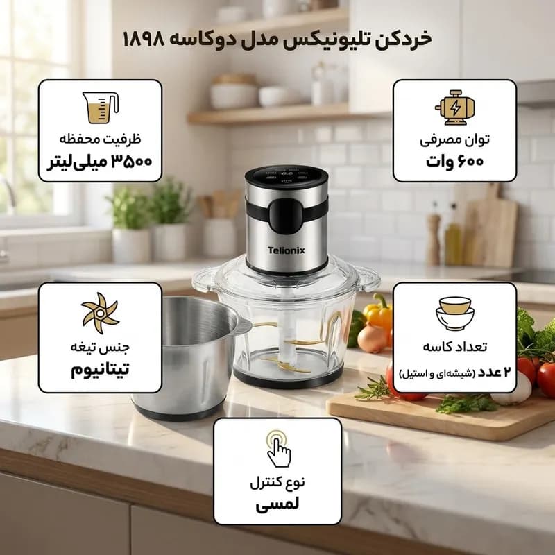 خردکن 3500 میلی‌لیتر تلیونیکس مدل دوکاسه 1898 – نقره ای — تصویر ۲