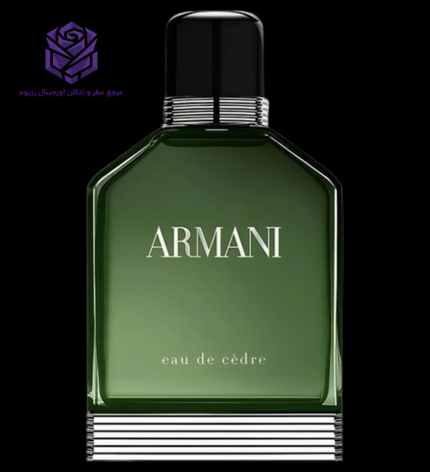 عطر ادکلن جورجیو آرمانی ادو سدر اصل | Giorgio Armani Armani Eau de Cedre