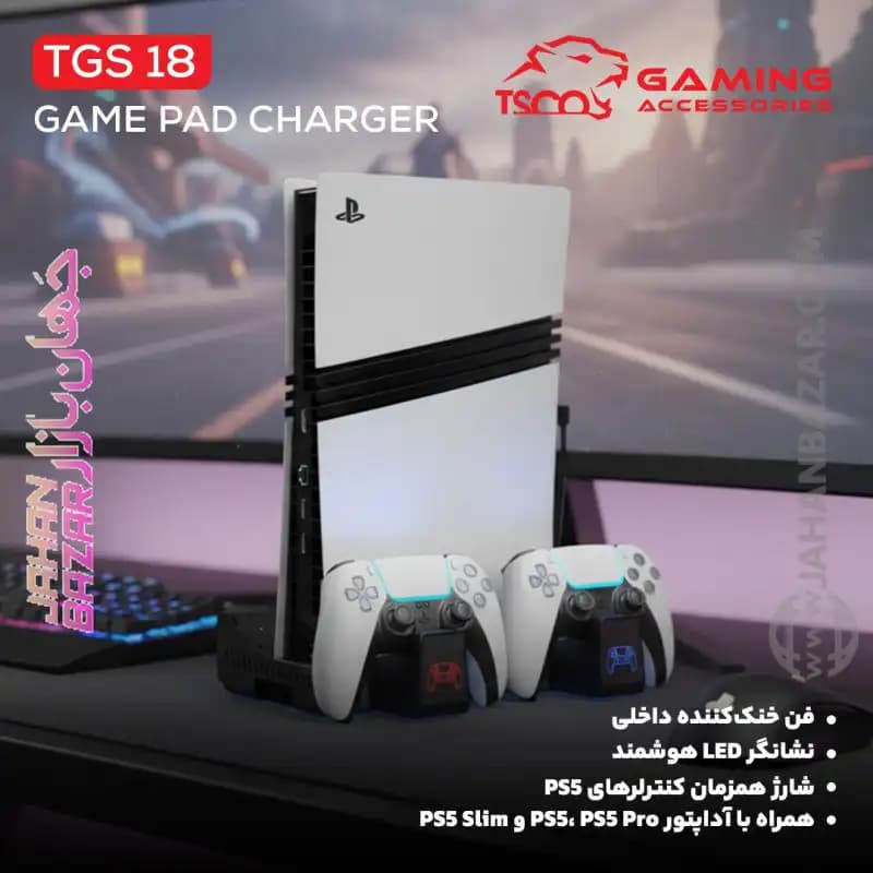 پایه شارژر گیم پد و فن خنک کننده تسکو TSCO مدل TGS 18 LootRack — تصویر ۸