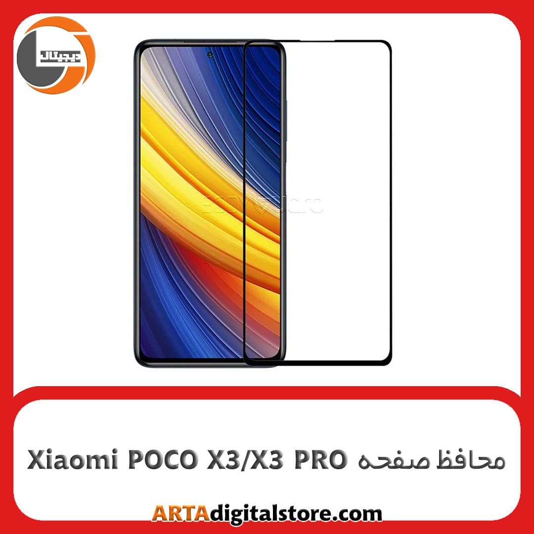 محافظ صفحه Screen Protectore For Xiaomi Poco X3 Pro Full Black — تصویر ۳