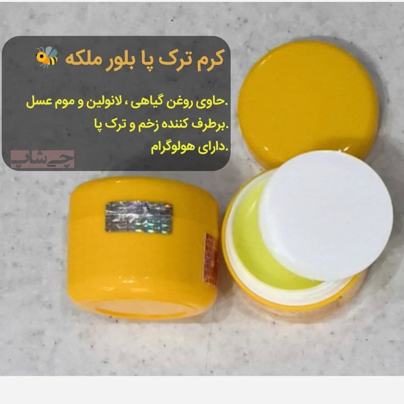 کرم ترک پا بلور ملکه هولوگرام دارعمده مستقیم از تولیدی)تک و عمده
