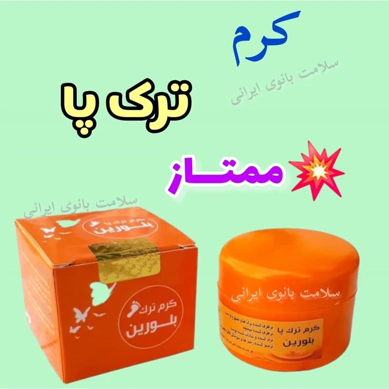 کرم ترک پا عالی طبیعی،، دارای موم عسل،رفع ترک های عمیق پا و دست، برطرف کننده میخچه، نرم کننده، ترمیم زخم