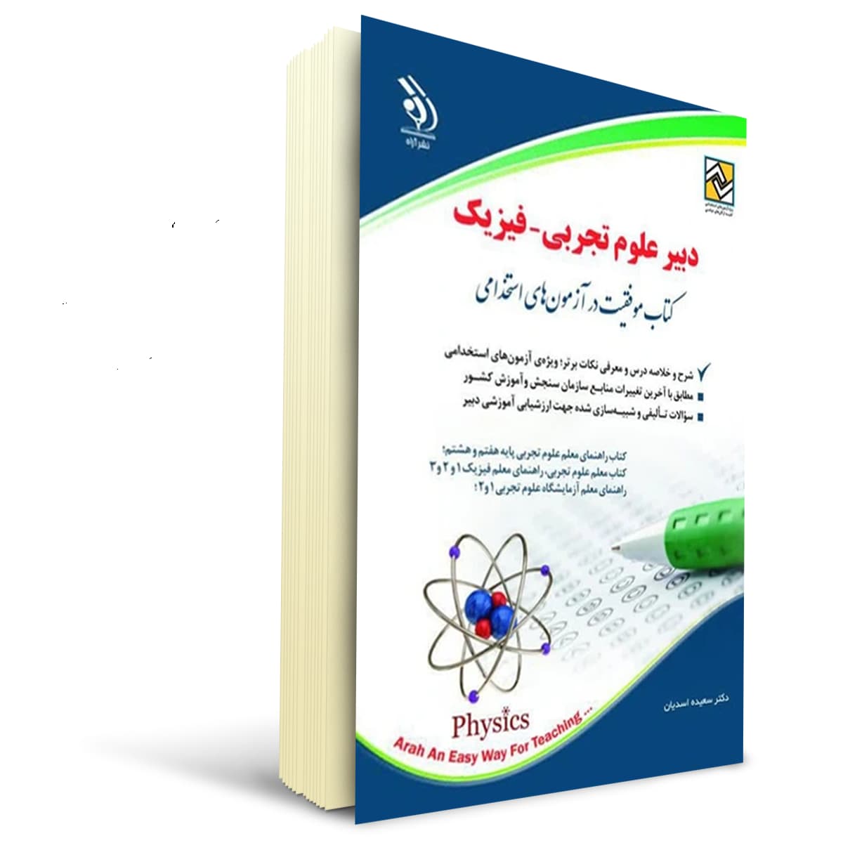 کتاب استخدامی دبیری فیزیک | آراه