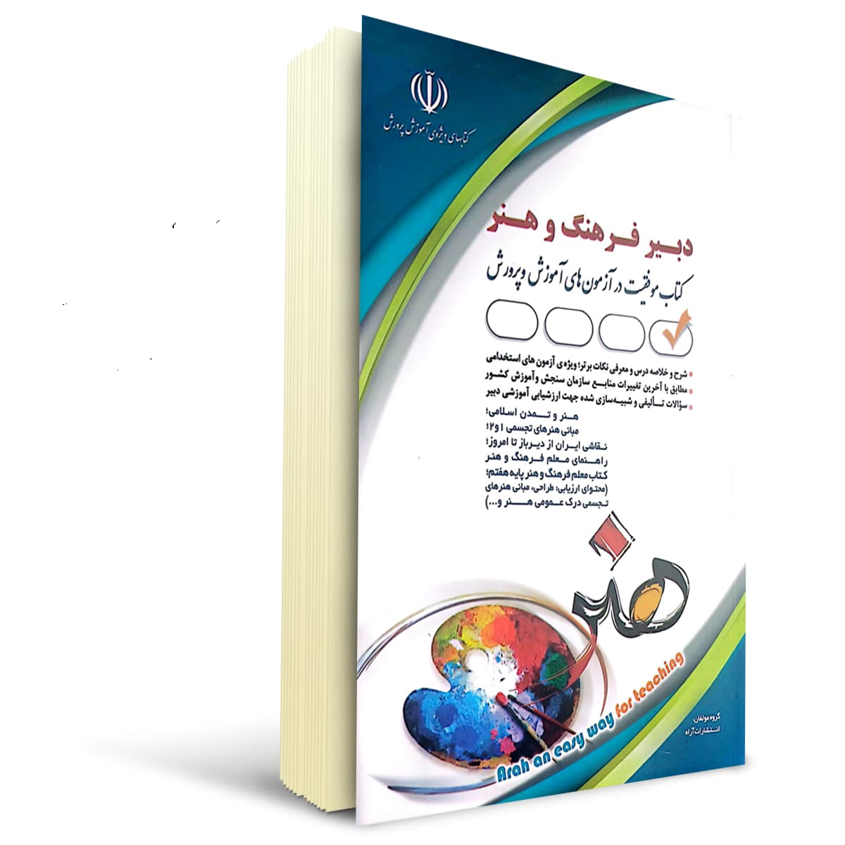 بسته استخدامی دبیر فرهنگ و هنر | آراه — تصویر ۴