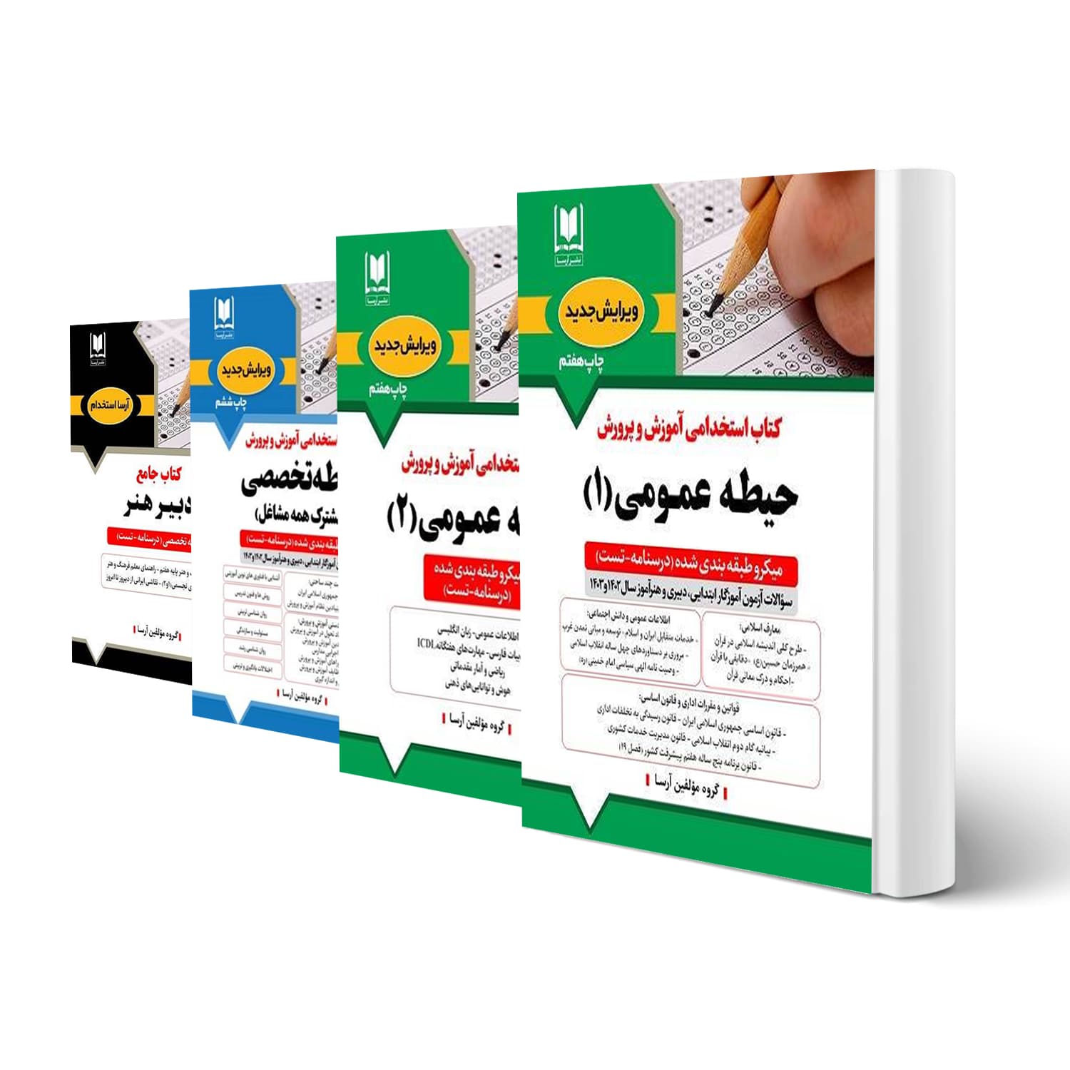 بسته استخدامی دبیر هنر | آرسا
