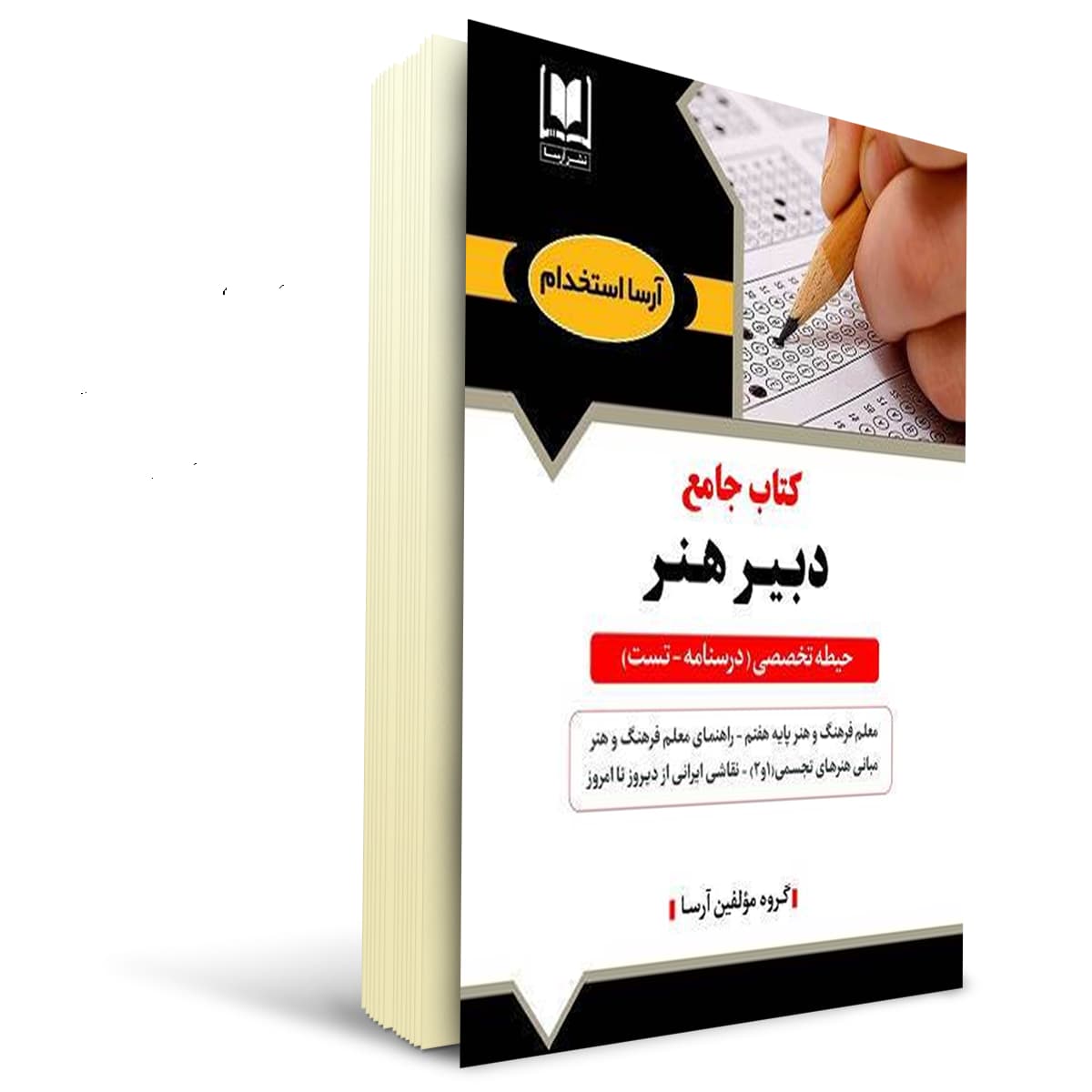 بسته استخدامی دبیر هنر | آرسا — تصویر ۵