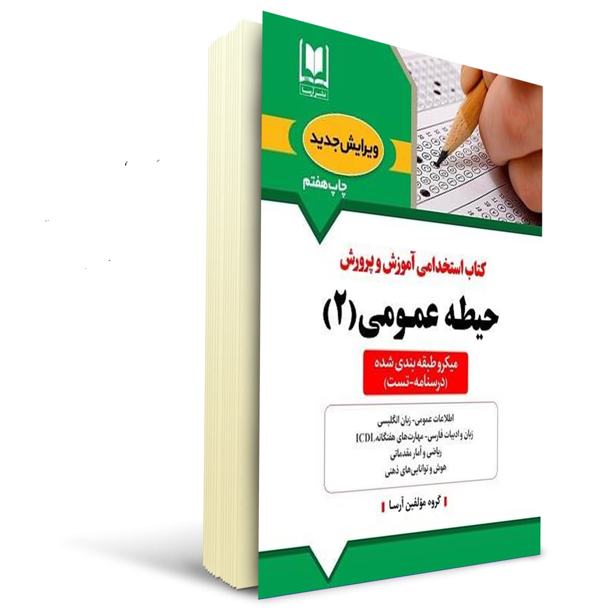 بسته استخدامی دبیر هنر | آرسا — تصویر ۳
