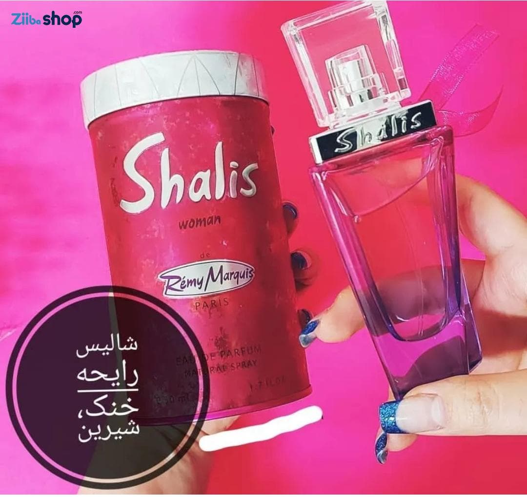 ادو پرفیوم عطر زنانه شالیز حجم 50میلی لیتر