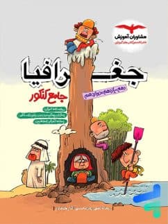 جغرافیا جامع انسانی/خیلی سبز1402 1401