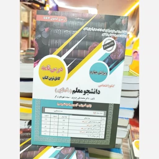 دانشجو معلم دانشگاه فرهنگیان رشته ریاضی.تجربی.فنی حرفه ای و کاردانش/سامان سنجش1404 کد107791