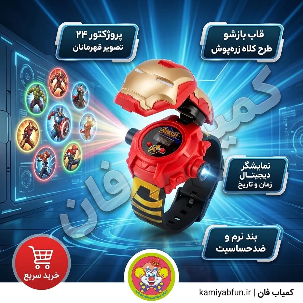 ساعت مچی دیجیتال پسرانه پروژکتوری طرح آیرون من دنیای سرگرمی های کمیاب با بند سیلیکونی — تصویر ۳