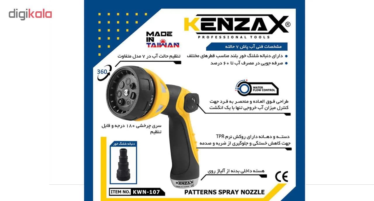 آب پاش کنزاکس مدل KWN-107 — تصویر ۳