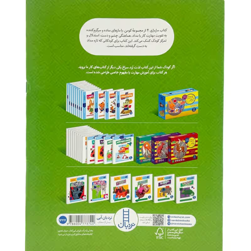 ▪️کتاب کار کومن مازبازی 4 نشر نردبان — تصویر ۲