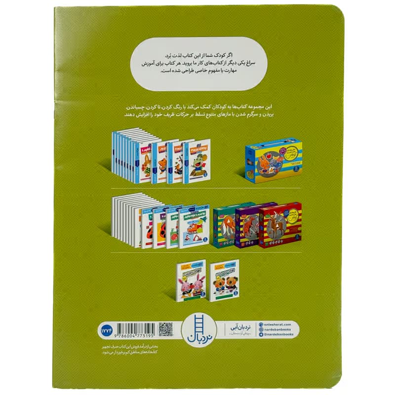▪️کتاب کار کومن مهارت بریدن نشر نردبان — تصویر ۲
