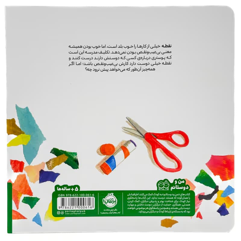 ▪️کتاب تو همیشه عالی هستی! مایا مایرز نشر پرتقال — تصویر ۲
