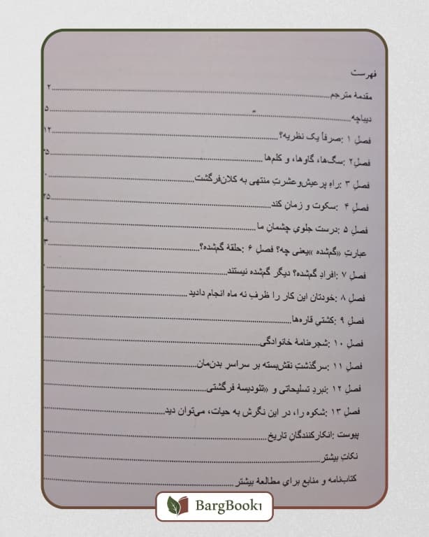 باشکوه ترین نمایش روی زمین (رقعی) — تصویر ۴