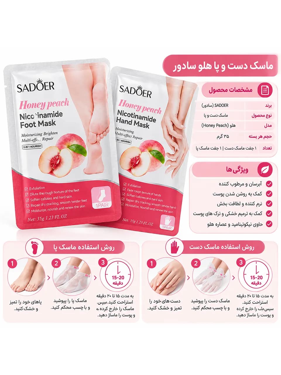 ماسک دست و پا هلو سادور | نرم کننده و مرطوب کننده — تصویر ۲