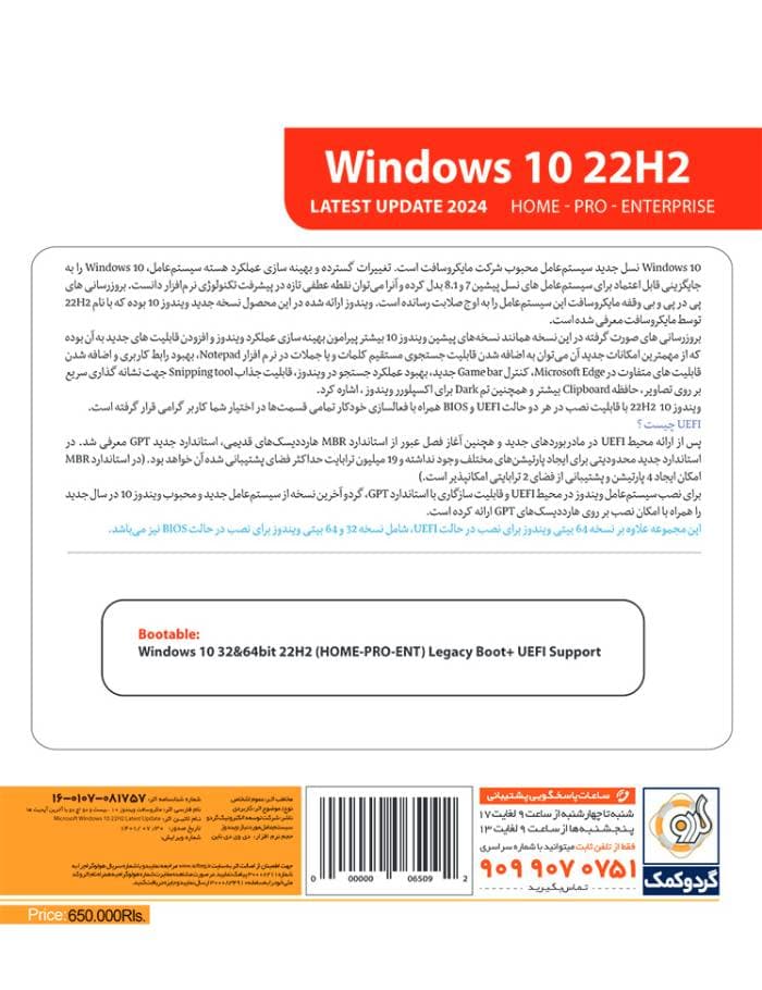 ویندوز 10 آپدیت H222- Windows 10 22H2 Home,Pro,Enterprise UEFI — تصویر ۲