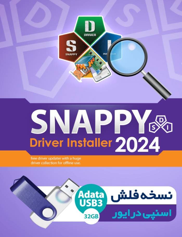 مجموعه کامل اسنپی درایور 2024- Snappy Driver Installer 2024 Edition