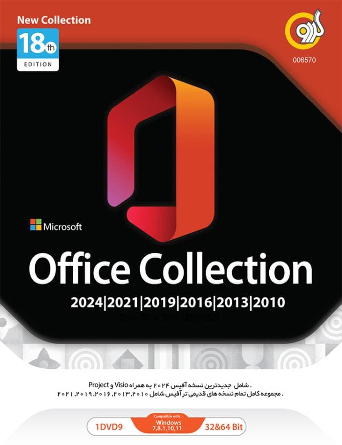مجموعه نرم افزارهای آفیس- Microsoft Office Collection 18th Edition 2024