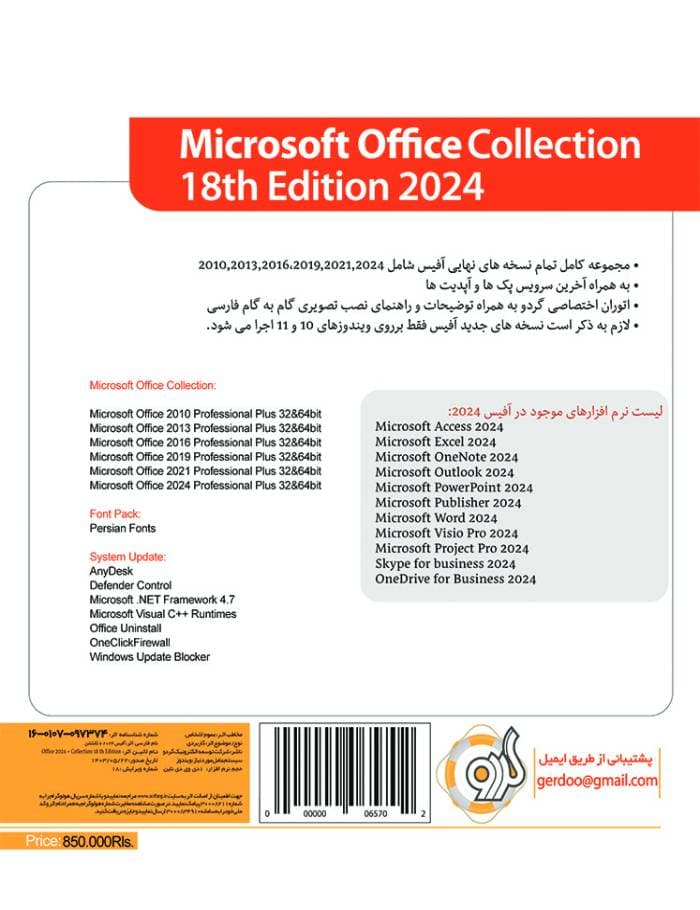 مجموعه نرم افزارهای آفیس- Microsoft Office Collection 18th Edition 2024 — تصویر ۲