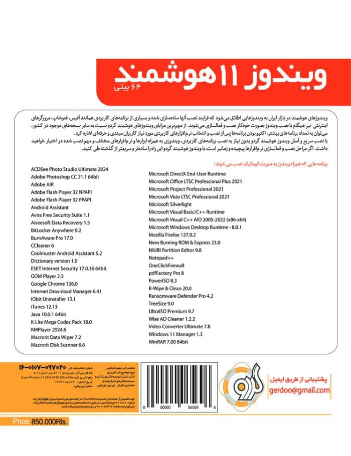 ویندوز 11- Windows 11 24H2 UEFI + Assistant 64-bit 1DVD9 — تصویر ۳